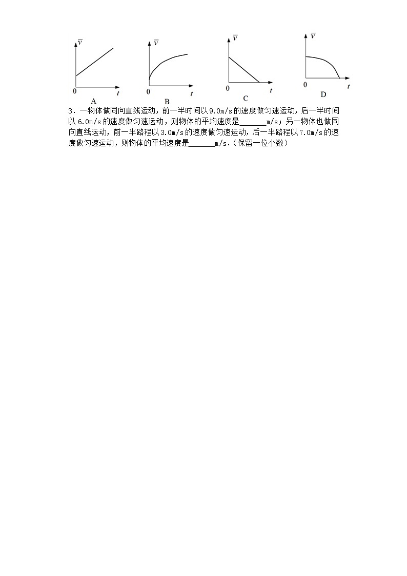 物理沪科版必修第一册 1.2怎样描述运动的快慢优选作业第2页