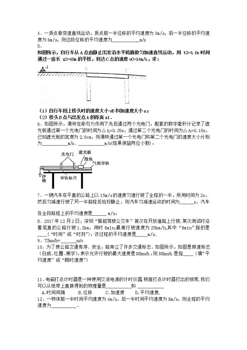 物理沪科版必修第一册 1.2怎样描述运动的快慢优选作业第3页