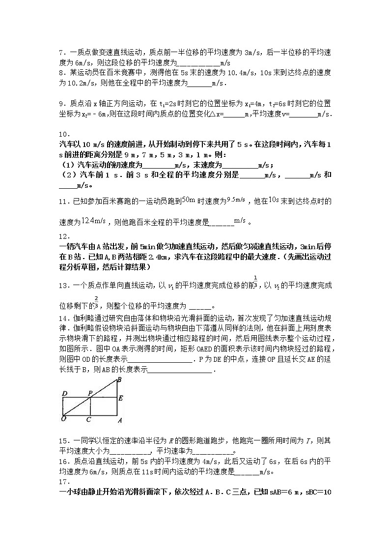 物理沪科版必修第一册 1.2怎样描述运动的快慢作业(解析版)第2页