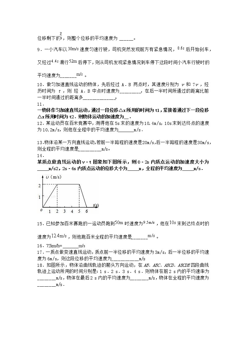 物理沪科版必修第一册 1.2怎样描述运动的快慢作业第一课时第2页