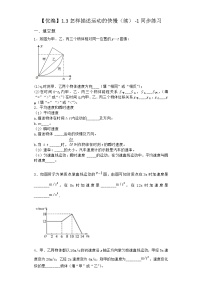 沪科版 (2019)1.3 怎样描述运动的快慢（续）课后练习题