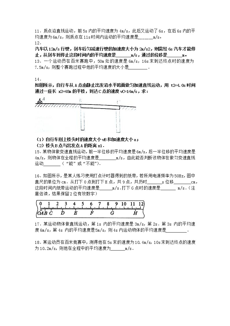物理沪科版必修第一册 1.2怎样描述运动的快慢课时作业(解析版)第2页