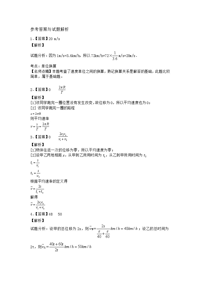 物理沪科版必修第一册 1.2怎样描述运动的快慢课时作业(解析版)第3页