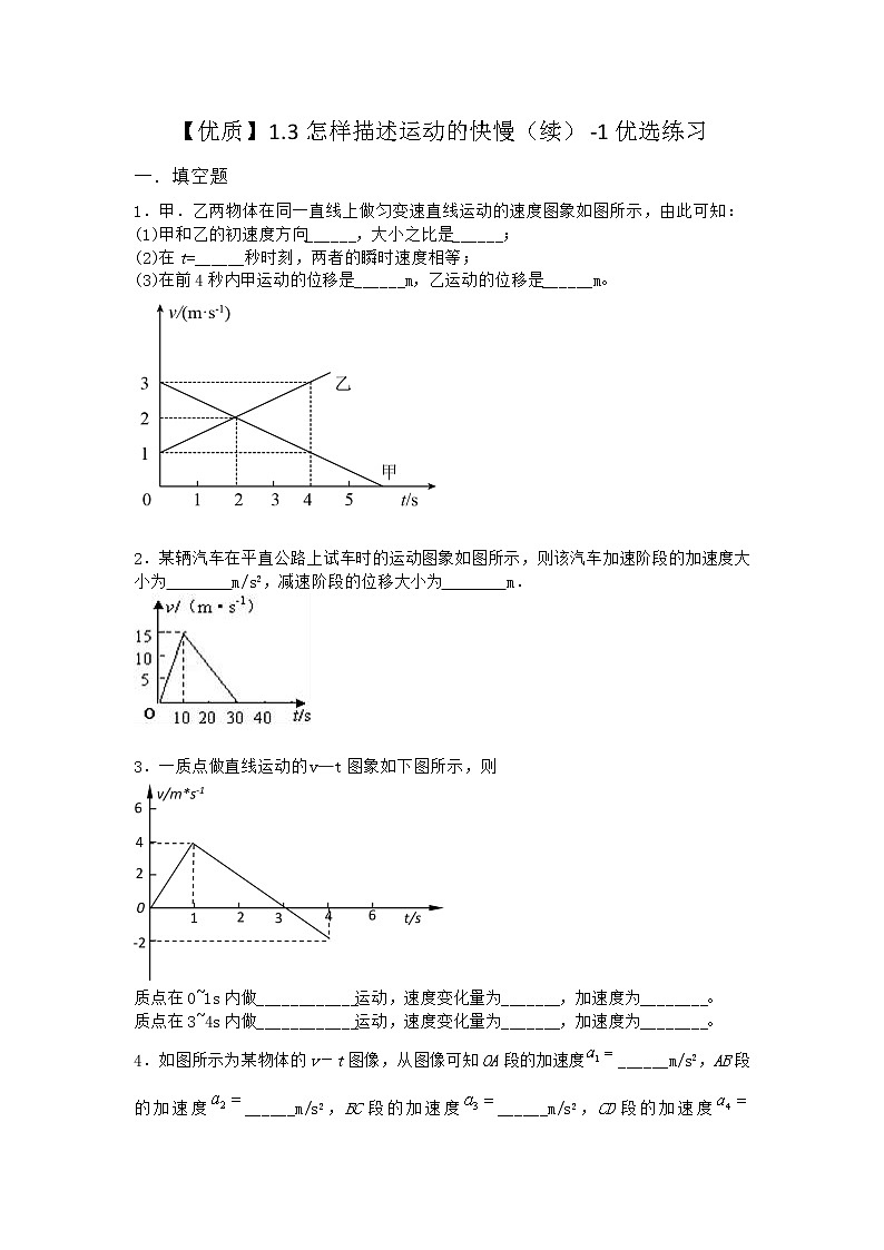 物理沪科版必修第一册 1.3怎样描述运动的快慢（续）优选作业01