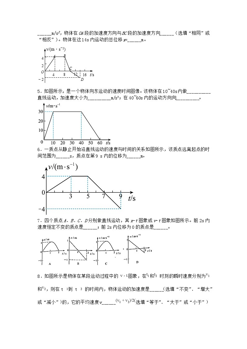 物理沪科版必修第一册 1.3怎样描述运动的快慢（续）优选作业02