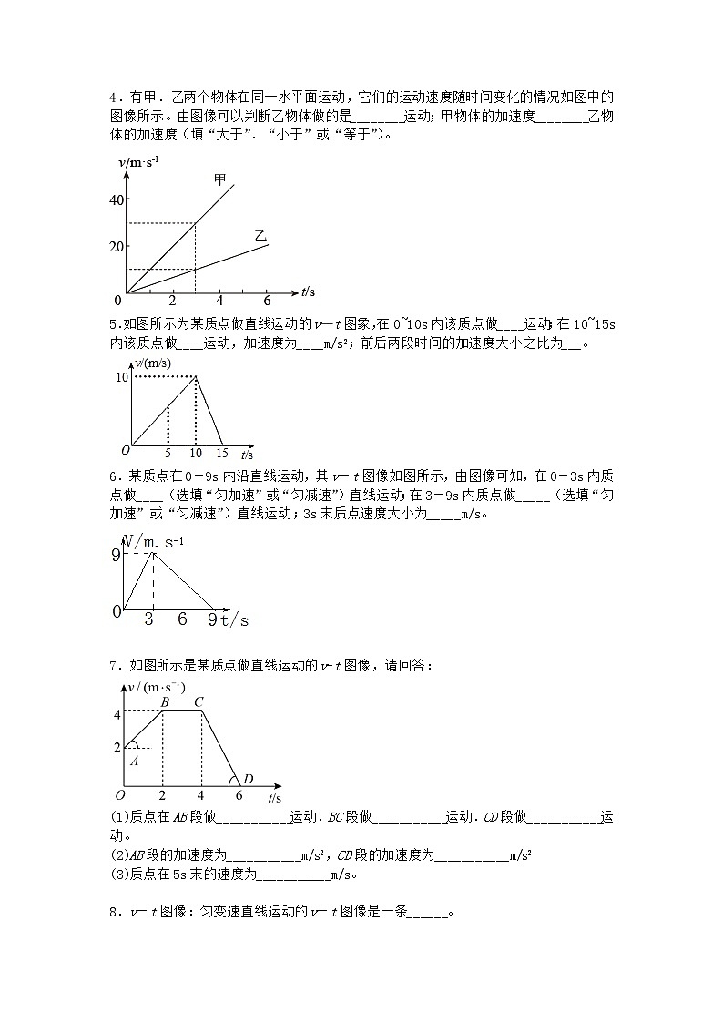 物理沪科版必修第一册 1.3怎样描述运动的快慢（续）作业(解析版)(解析版)02
