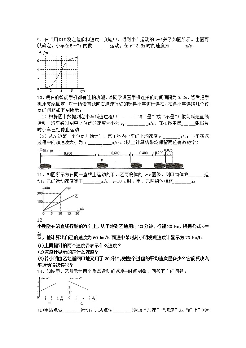 物理沪科版必修第一册 1.3怎样描述运动的快慢（续）作业(解析版)(解析版)03