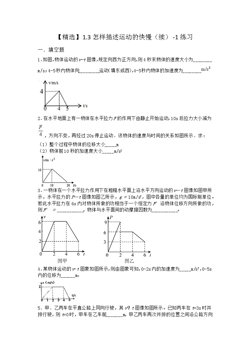 物理沪科版必修第一册 1.3怎样描述运动的快慢（续）作业(解析版)第1页