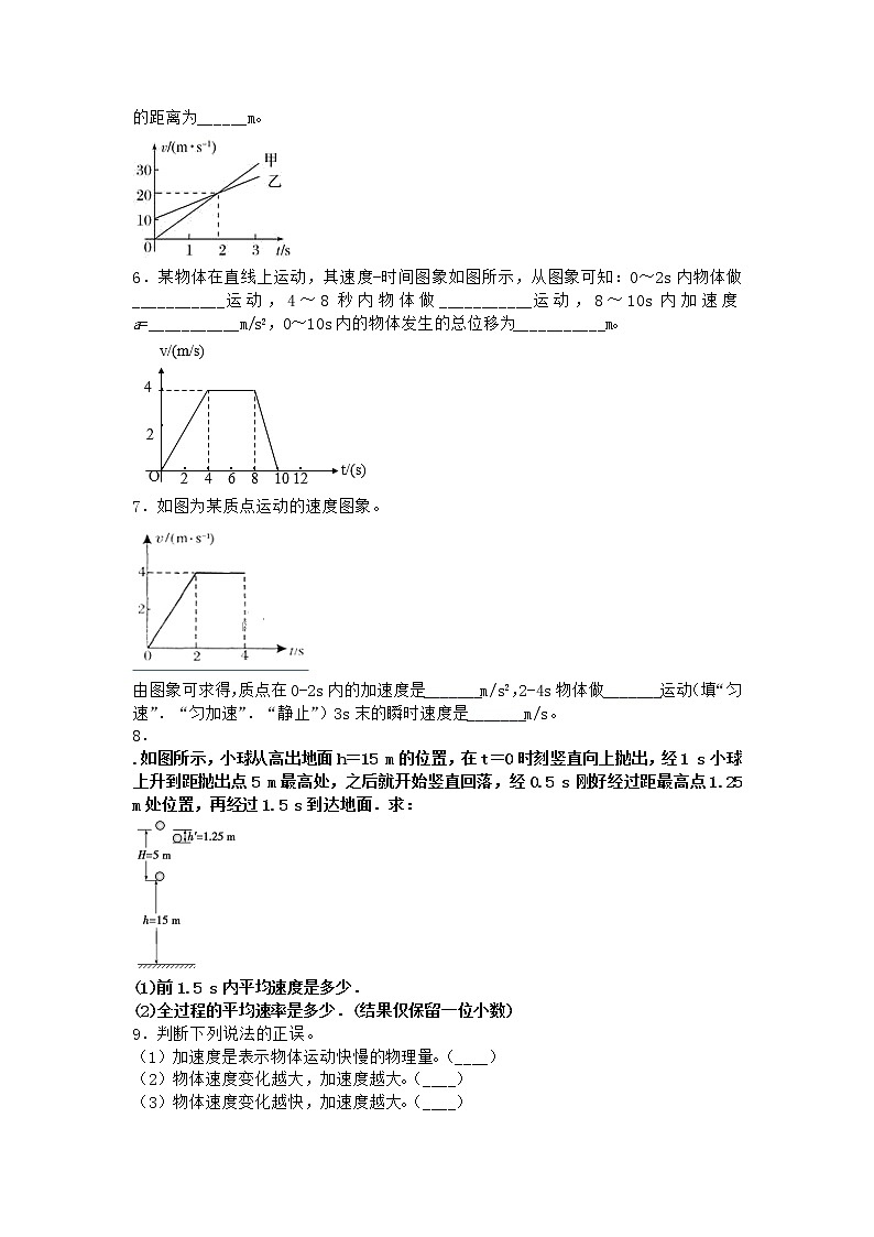 物理沪科版必修第一册 1.3怎样描述运动的快慢（续）作业(解析版)第2页
