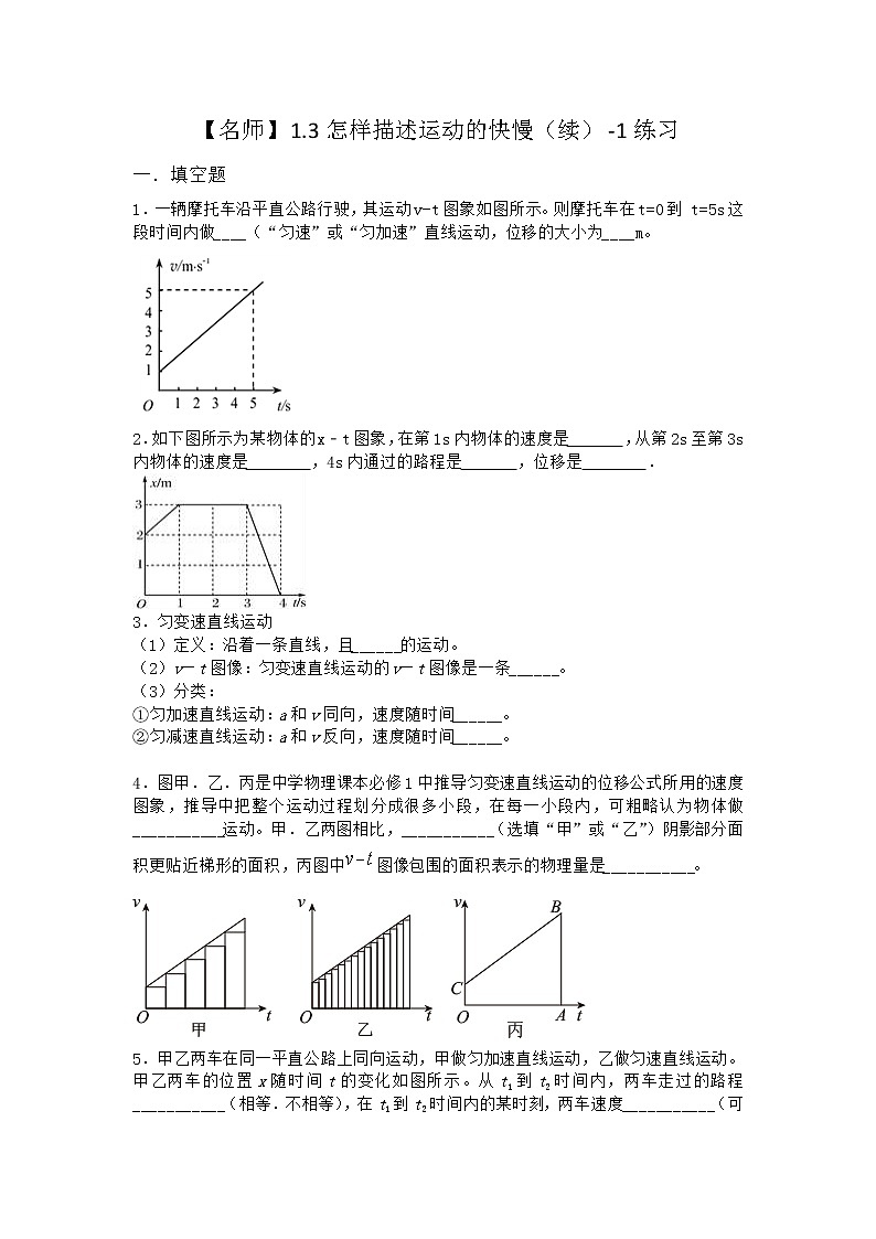 物理沪科版必修第一册 1.3怎样描述运动的快慢（续）作业01