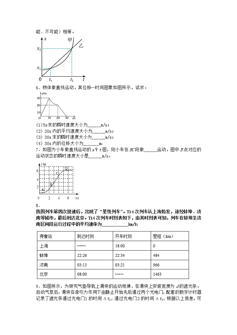 物理沪科版必修第一册 1.3怎样描述运动的快慢（续）作业02