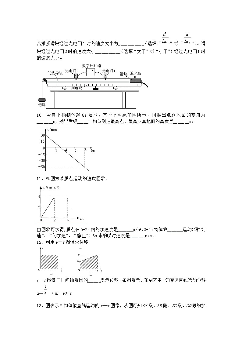 物理沪科版必修第一册 1.3怎样描述运动的快慢（续）作业03