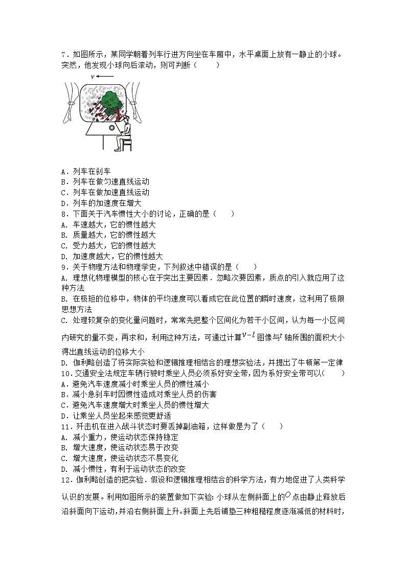 物理沪科版必修第一册 4.1牛顿第一定律课时作业第一课时第2页