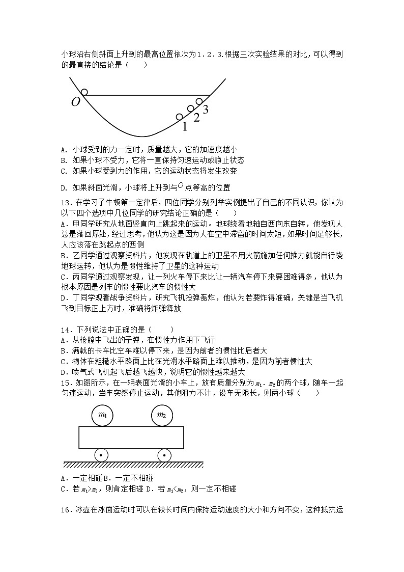 物理沪科版必修第一册 4.1牛顿第一定律课时作业第一课时第3页