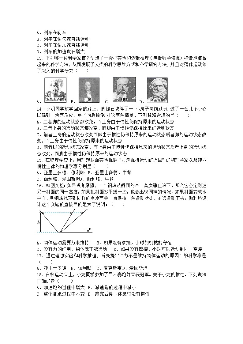 物理沪科版必修第一册 4.1牛顿第一定律同步作业03