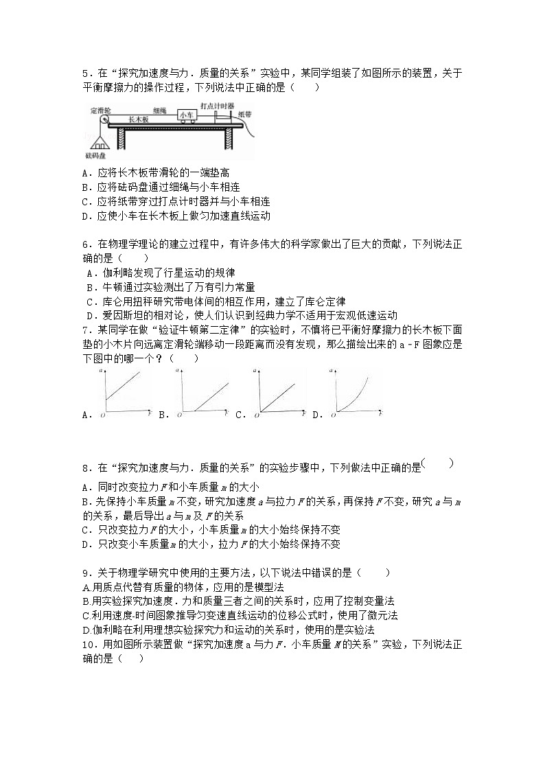 物理沪科版必修第一册 4.2探究加速度与力、质量的关系课时作业02