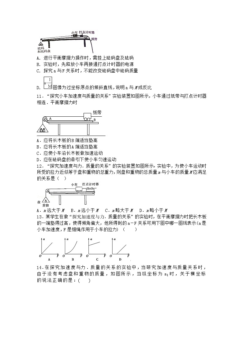 物理沪科版必修第一册 4.2探究加速度与力、质量的关系课时作业03