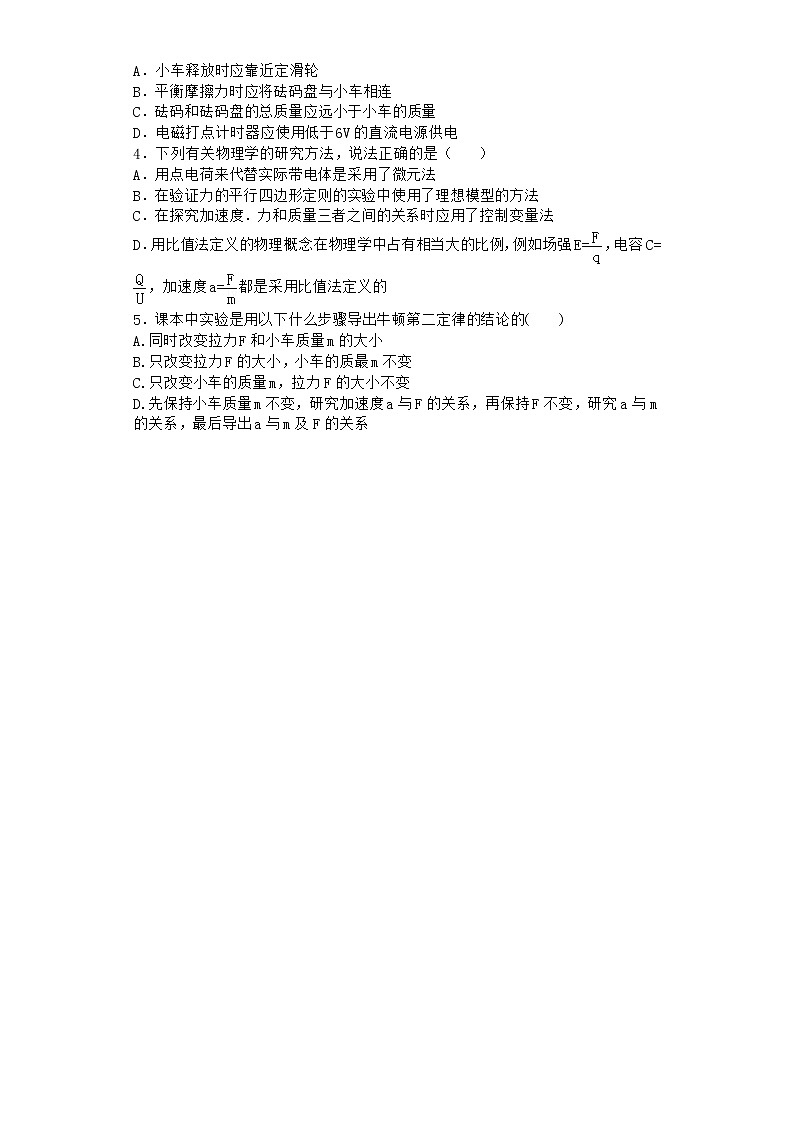 物理沪科版必修第一册 4.2探究加速度与力、质量的关系课时作业第一课时02