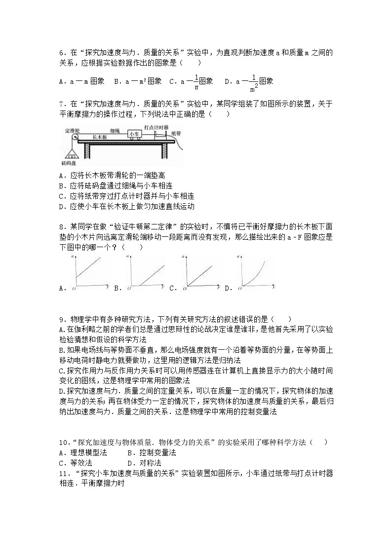 物理沪科版必修第一册 4.2探究加速度与力、质量的关系课时作业第一课时03