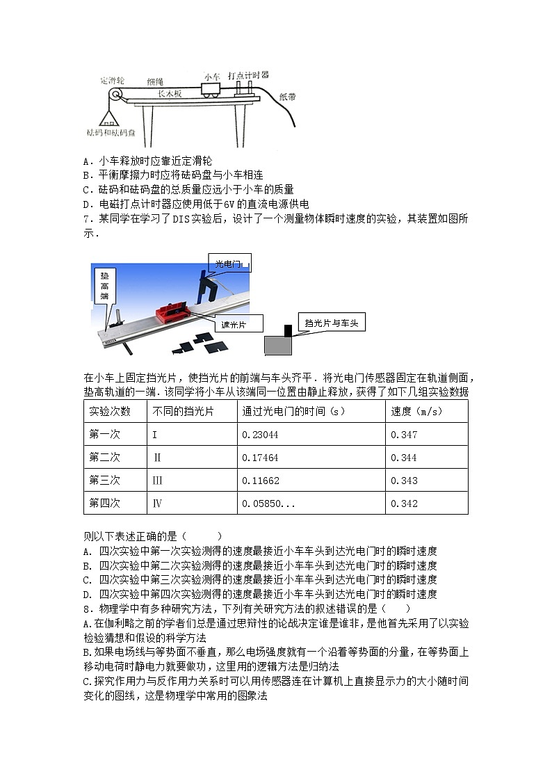 物理沪科版必修第一册 4.2探究加速度与力、质量的关系随堂作业02