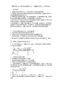 物理必修 第一册4.2 探究加速度与力、质量的关系巩固练习