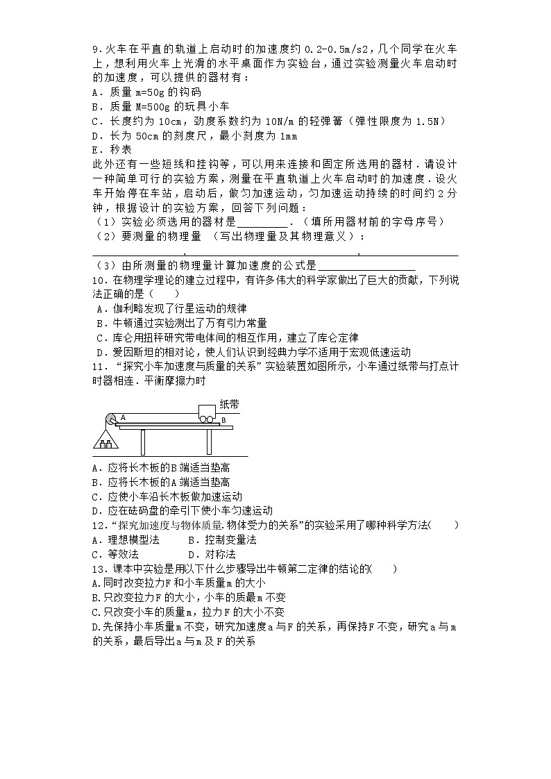 物理沪科版必修第一册 4.2探究加速度与力、质量的关系同步作业03