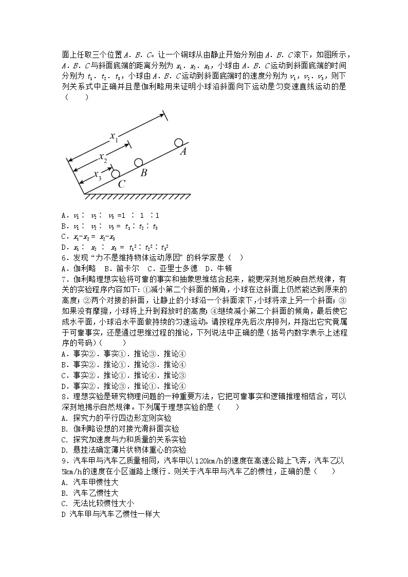 物理沪科版必修第一册 4.1牛顿第一定律课时作业(解析版)02