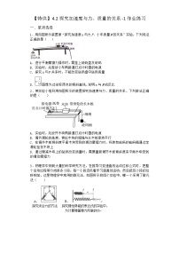 高中物理沪科版 (2019)必修 第一册4.2 探究加速度与力、质量的关系课后练习题