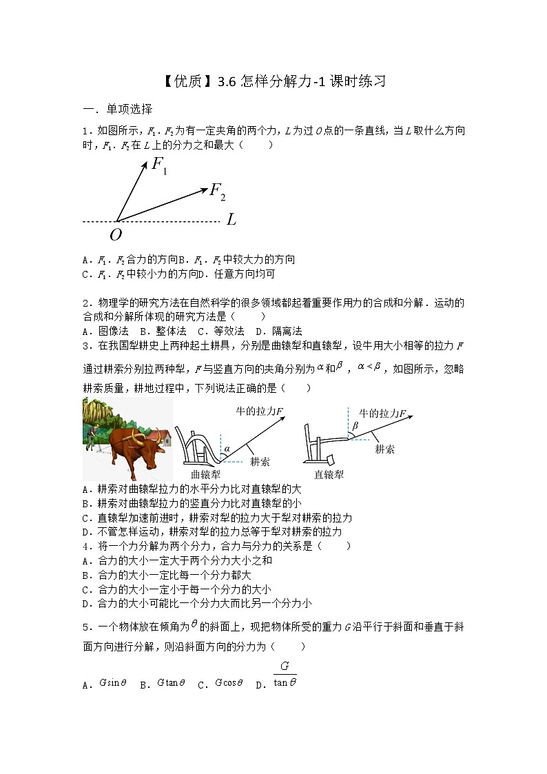 物理沪科版必修第一册 3.6怎样分解力课时作业第1页