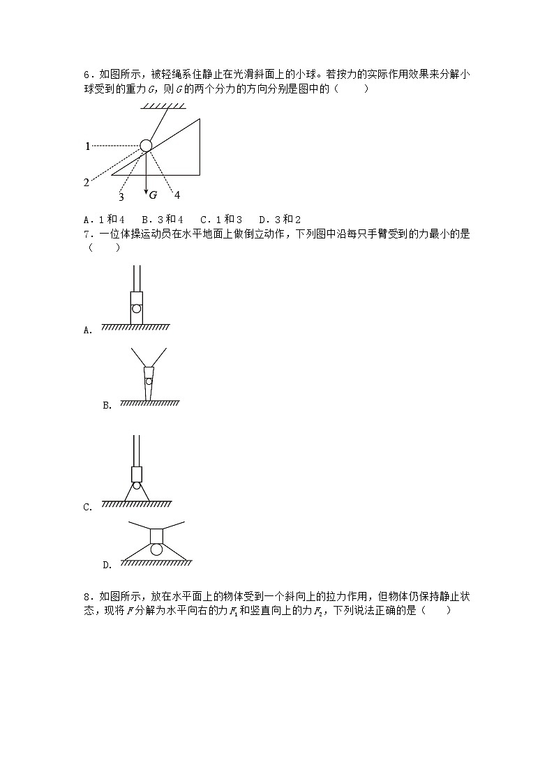 物理沪科版必修第一册 3.6怎样分解力课时作业第2页