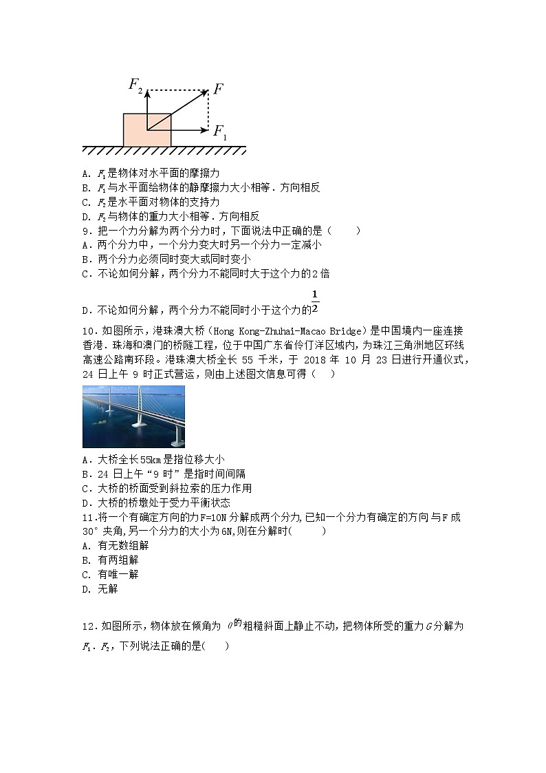 物理沪科版必修第一册 3.6怎样分解力课时作业第3页