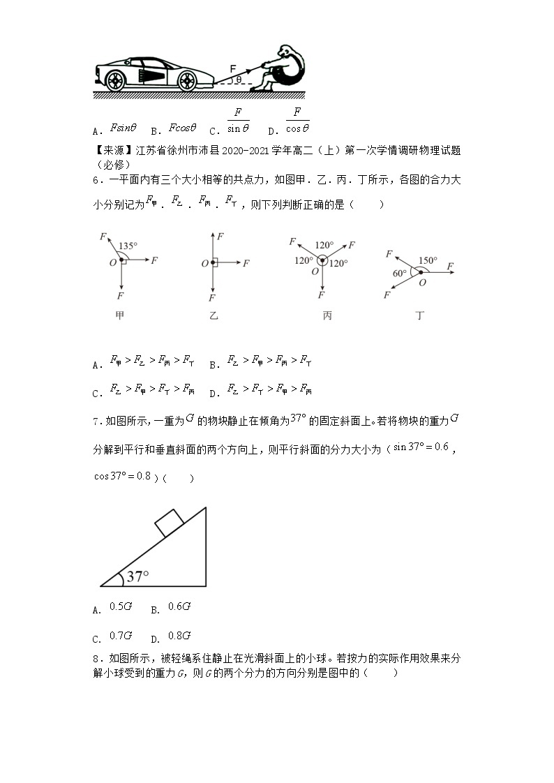 物理沪科版必修第一册 3.6怎样分解力课时作业第一课时02
