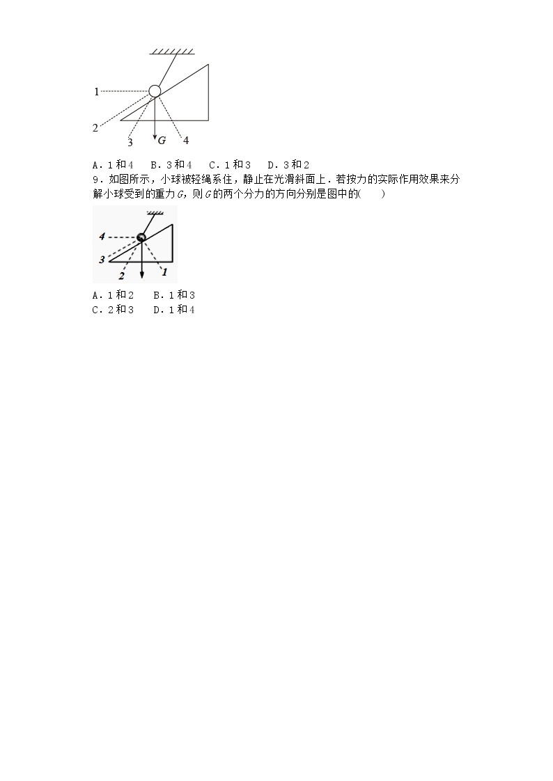 物理沪科版必修第一册 3.6怎样分解力课时作业第一课时03