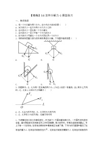 高中物理沪科版 (2019)必修 第一册第3章 力与相互作用3.6 怎样分解力综合训练题