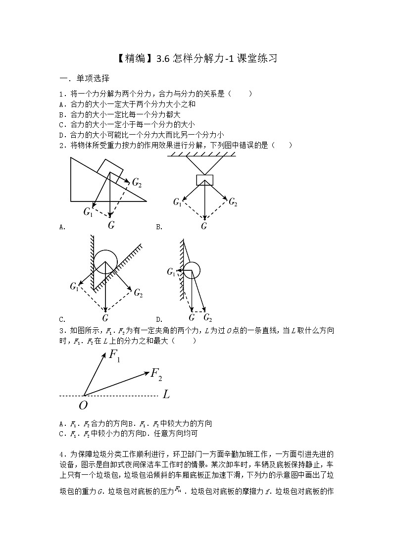 物理沪科版必修第一册 3.6怎样分解力课堂作业第1页