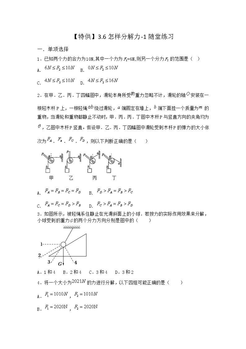 物理沪科版必修第一册 3.6怎样分解力随堂作业01