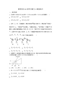 物理必修 第一册3.6 怎样分解力随堂练习题