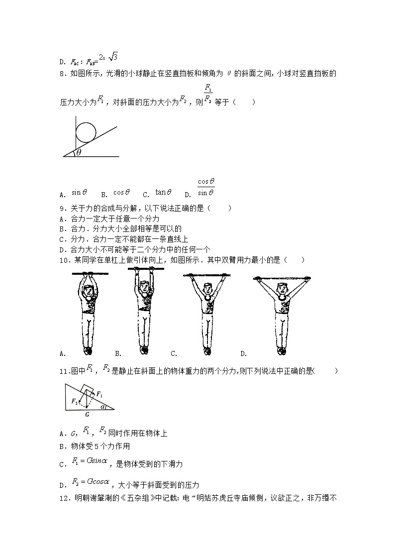 物理沪科版必修第一册 3.6怎样分解力随堂作业第3页
