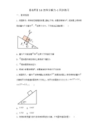 高中沪科版 (2019)3.6 怎样分解力当堂检测题