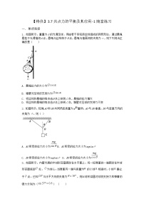 高中物理沪科版 (2019)必修 第一册3.7 共点力的平衡及其应用练习