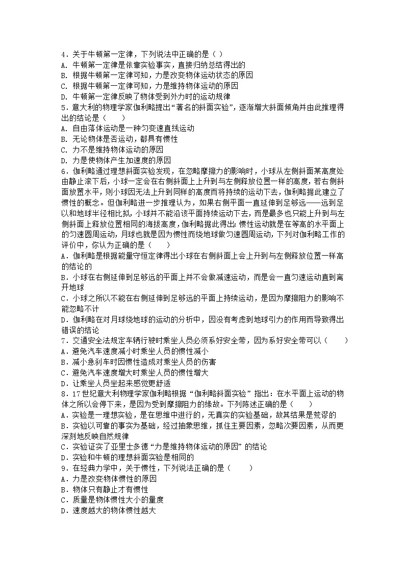 物理沪科版必修第一册 4.1牛顿第一定律优质作业(解析版)第2页