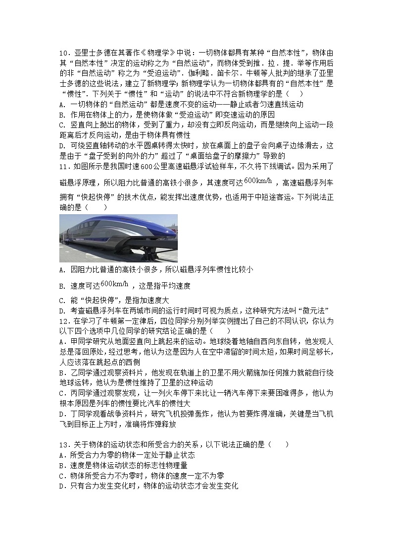 物理沪科版必修第一册 4.1牛顿第一定律优质作业(解析版)第3页