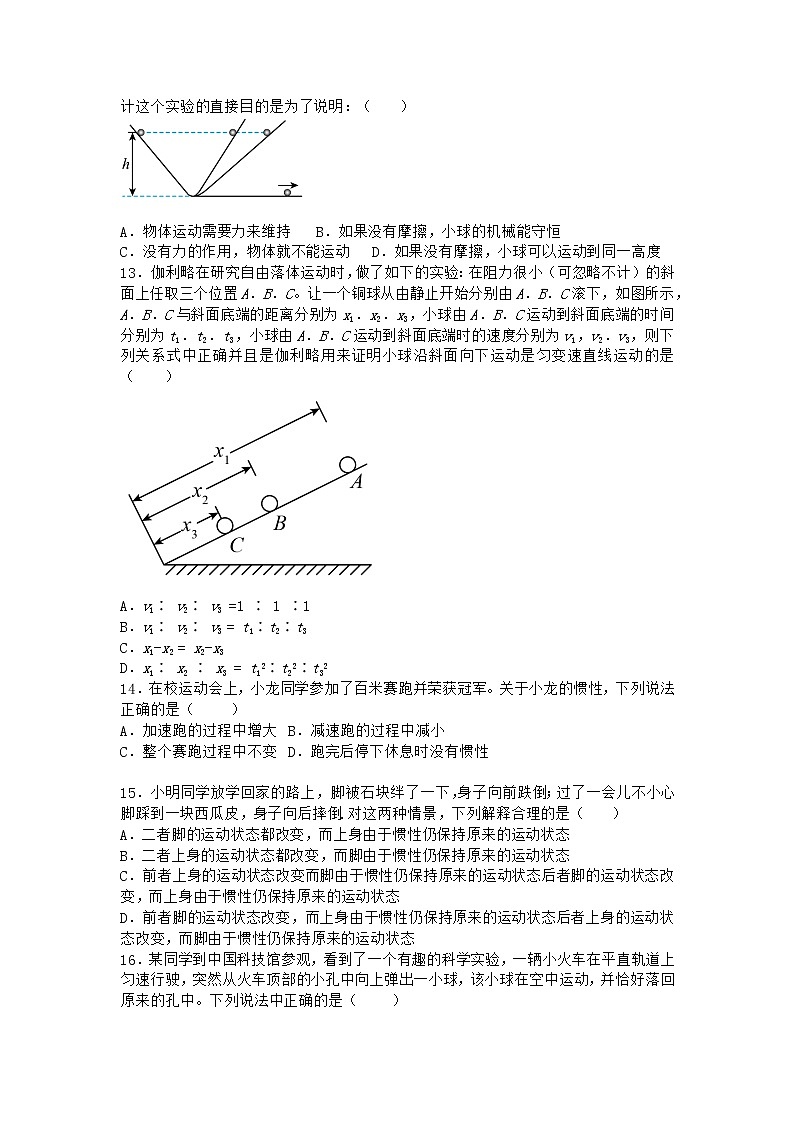 物理沪科版必修第一册 4.1牛顿第一定律优质作业第二课时03