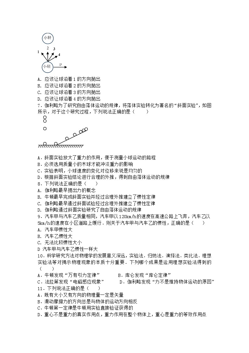 物理沪科版必修第一册 4.1牛顿第一定律作业02