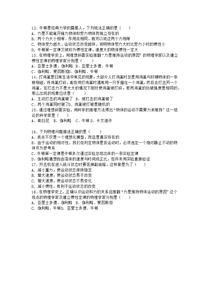 物理沪科版必修第一册 4.1牛顿第一定律作业03