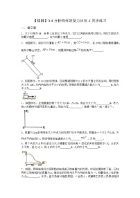 高中物理3.4 分析物体的受力情况习题