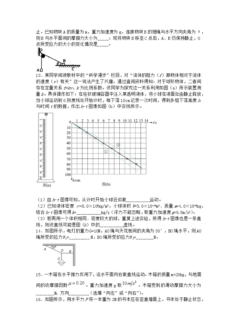 物理沪科版必修第一册 3.4分析物体的受力状况同步作业03