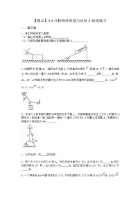 高中物理沪科版 (2019)必修 第一册3.4 分析物体的受力情况测试题