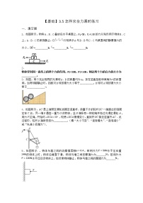 物理必修 第一册3.5 怎样求合力综合训练题