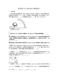 沪科版 (2019)必修 第一册3.5 怎样求合力同步训练题